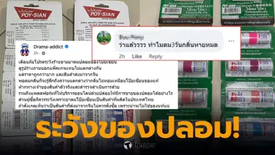 ยาดมปลอม โป๊ยเซียน