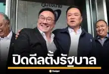"ภูมิใจไทย" ผนึก "เพื่อไทย" พร้อมตั้งรัฐบาล 291 เสียง ยันเพียงพอต่อการบริหารประเทศ