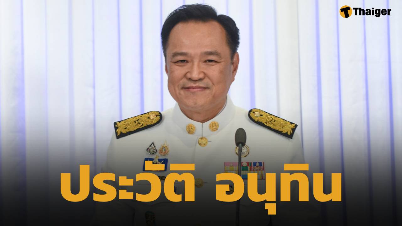 ประวัติ อนุทิน ชาญวีรกูล นายกรัฐมนตรี คนที่ 33 ของประเทศไทย