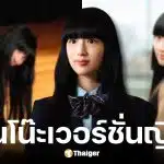 ประวัติ อาริสะ นาคาจิมะ แนนโน๊ะ เวอร์ชั่นญี่ปุ่น