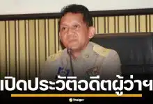 ประวัติ "จำเริญ ทิพญพงศ์ธาดา" อดีตผู้ว่าฯ แดนใต้ 4 จังหวัด ผลงานเพียบ