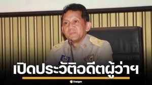 ประวัติ "จำเริญ ทิพญพงศ์ธาดา" อดีตผู้ว่าฯ แดนใต้ 4 จังหวัด ผลงานเพียบ