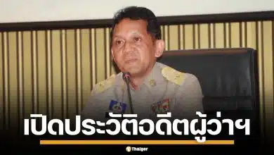 ประวัติ "จำเริญ ทิพญพงศ์ธาดา" อดีตผู้ว่าฯ แดนใต้ 4 จังหวัด ผลงานเพียบ