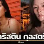 ประวัติ คริสติน กุลสตรี นางแบบลูกครึ่ง 3 สาย สู่นักแสดงซีรีส์แซฟฟิก