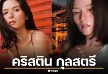 ประวัติ คริสติน กุลสตรี นางแบบลูกครึ่ง 3 สาย สู่นักแสดงซีรีส์แซฟฟิก