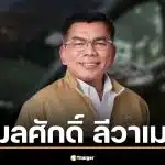 ประวัติ กมลศักดิ์ ลีวาเมาะ