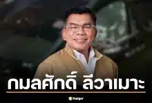 ประวัติ กมลศักดิ์ ลีวาเมาะ
