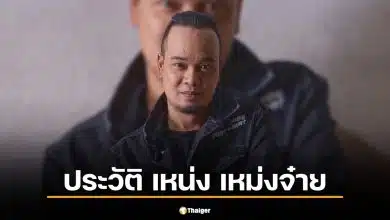 ประวัติ เหน่ง เหม่งจ๋าย ตลกดังบริษัทฮาไม่จำกัด เสียชีวิตวัย 48 ปี