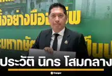 ประวัติ "นิกร โสมกลาง" สส.โคราช สายตรงกำนันป้อ จ่อนั่งเก้าอี้ รมต. แทน "สุดาวรรณ"