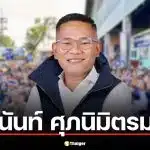 ประวัติ ศักดินันท์ ศุภนิมิตรมนตรี สจ.สุรินทร์ ภูมิใจไทย โชว์เติมน้ำมันเต็มถัง ท่ามกลางวิกฤตขาดแคลน