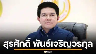 ประวัติ "สุรศักดิ์ พันธ์เจริญวรกุล" รมว.ท่องเที่ยวฯ ในครม.อนุทิน 2 ทายาทบ้านใหญ่อยุธยา