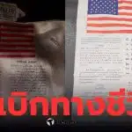 ใบเบิกทางชีวิตที่นักบินสหรัฐพกติดตัวในอิหร่านคืออะไร