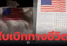 ใบเบิกทางชีวิตที่นักบินสหรัฐพกติดตัวในอิหร่านคืออะไร