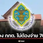 ด่วน! ศาลฎีกาพิพากษากลับ ยกฟ้อง กกต. ไม่ต้องชดใช้ 70 ล้าน คดีใบส้ม "สุรพล" อดีต ส.ส. เพื่อไทย