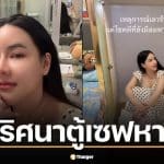 มดออย โวยคอนโดหรูโคราช โจรยกตู้เซฟ 250 กก. ฉกทรัพย์กว่า 3 ล้านบาท