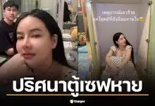 มดออย โวยคอนโดหรูโคราช โจรยกตู้เซฟ 250 กก. ฉกทรัพย์กว่า 3 ล้านบาท