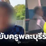 ครูพละบุรีรัมย์ อายุ 54 ปี ชื่อ