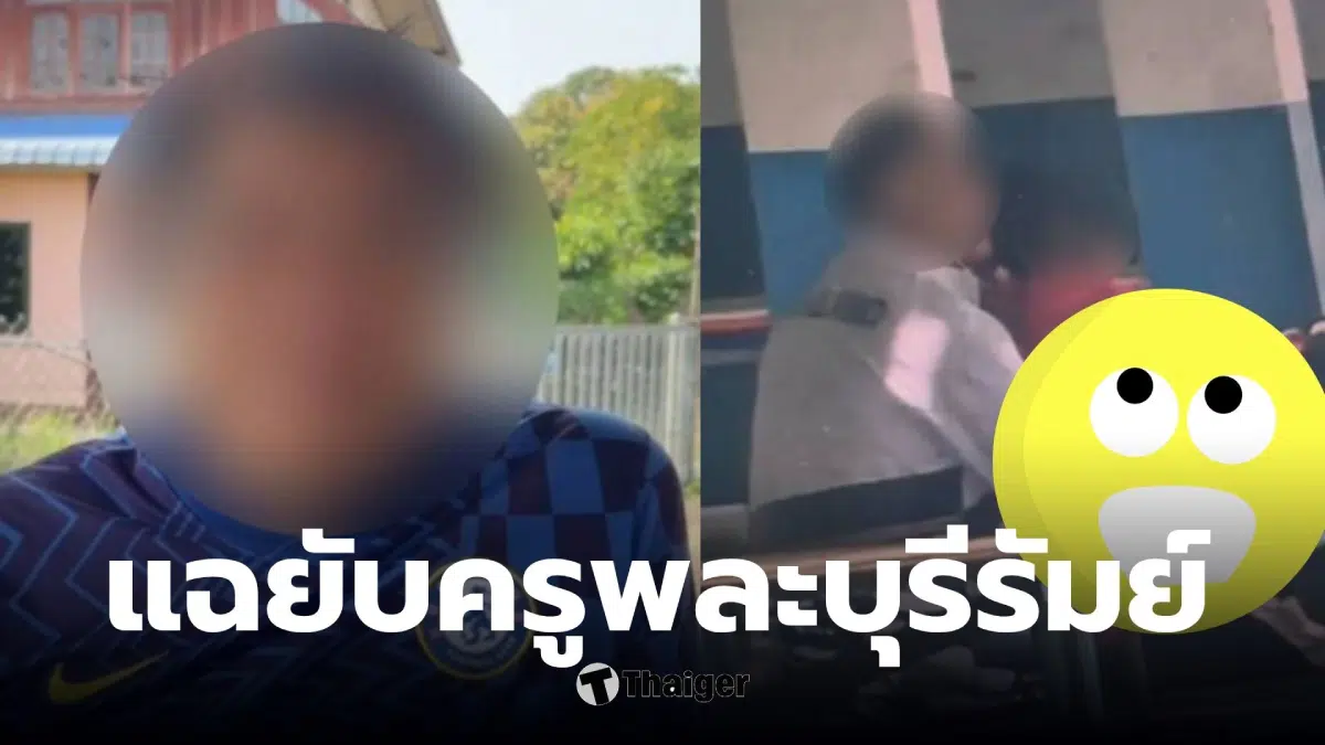 ครูพละบุรีรัมย์ อายุ 54 ปี ชื่อ