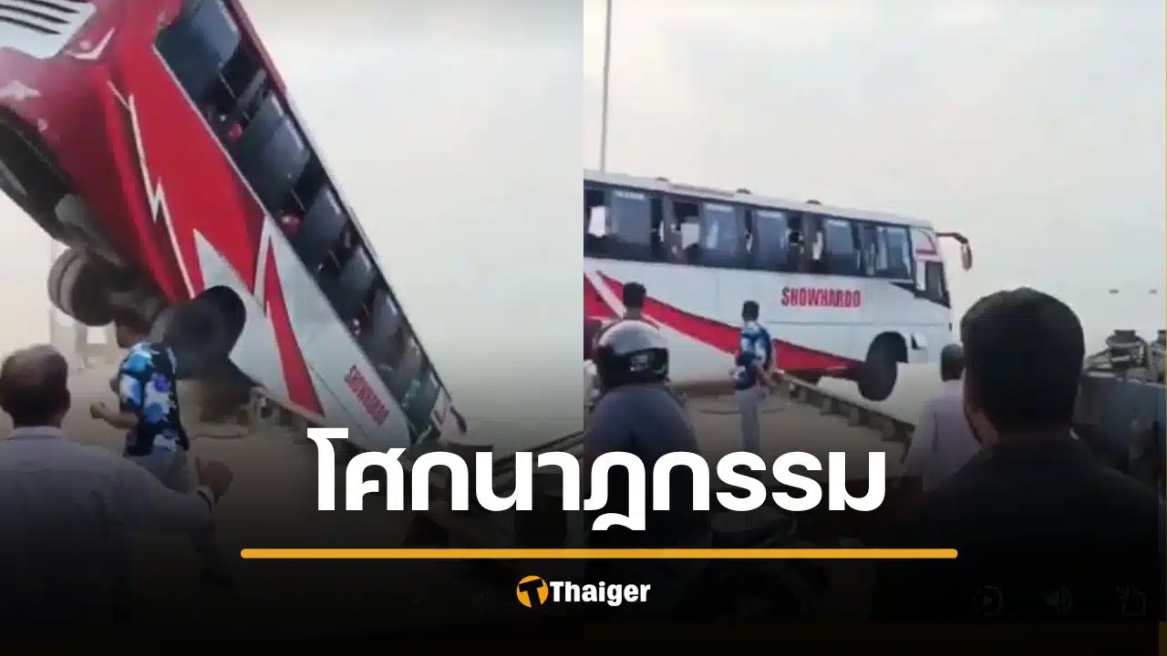 คลิปสลด 24 ศพ รถทัวร์พุ่งตกแม่น้ำ ลึก 10 เมตร ขณะขึ้นเรือเฟอร์รี บังกลาเทศ