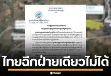 กัมพูชา ชี้ไทยไม่มีสิทธิฉีก MOU 2543 ฝ่ายเดียว ย้ำจุดยืนแก้ปัญหาผ่าน JBC เท่านั้น