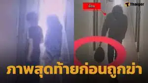วงจรปิดเผยภาพสุดท้าย น้องแรม เดินเข้าห้องพร้อม ไอ้ต้อม 2 ชม. ก่อนถูกฆ่าหั่นศพ