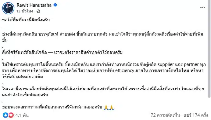 CEO ศรีจันทร์ ตรึงราคาสินค้า