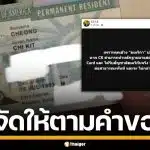 "ซีเค" จัดให้ตามคำขอ หลังเพจดัง ท้าโชว์กรีนการ์ด-สัญชาติอเมริกัน แลกคำขอโทษ