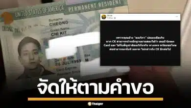 "ซีเค" จัดให้ตามคำขอ หลังเพจดัง ท้าโชว์กรีนการ์ด-สัญชาติอเมริกัน แลกคำขอโทษ