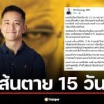 ซีเค เจิง ซีอีโอ Fastwork โพสต์เดือดท้า บังแจ็ค และ CSI LA ขุดหลักฐานคดีลวนลามที่อเมริกา