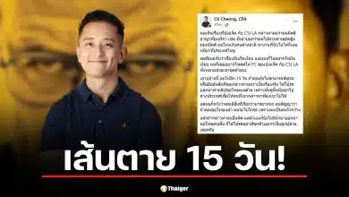 ซีเค เจิง ซีอีโอ Fastwork โพสต์เดือดท้า บังแจ็ค และ CSI LA ขุดหลักฐานคดีลวนลามที่อเมริกา