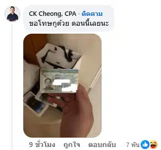 กรีนการ์ดที่ ซีเค เจิง นำมาโพสต์ตอบโต้