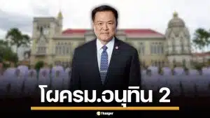 เปิดโผ ครม.อนุทิน 2 เช็กชื่อรัฐมนตรี เพื่อไทยคว้าเกษตร-ศึกษาฯ พปชร.ได้ 1 เก้าอี้