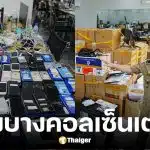 กัมพูชา กวาดล้างแก๊งคอลเซนเตอร์