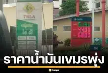 กัมพูชาอ่วม ราคาน้ำมันขึ้นทุกวัน ค่าครองชีพพุ่ง ปอยเปต เกือบแตะลิตรละ 50 บาท