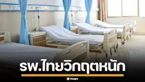 สื่อเขมรอ้าง โรงพยาบาลไทย เสี่ยงล้มละลาย เหตุคนกัมพูชาแบนไม่มารักษา