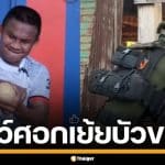 ทหารเขมร โชว์ฟันศอกใส่มะพร้าว เย้ย บัวขาว โวแค่ทีเดียวก็แตกแล้ว ไม่ต้องทำหลายที