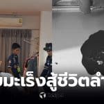 สาวเชียร์เบียร์ ป่วยมะเร็ง