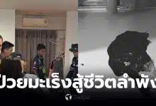 สาวเชียร์เบียร์ ป่วยมะเร็ง