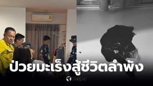 สาวเชียร์เบียร์ ป่วยมะเร็ง