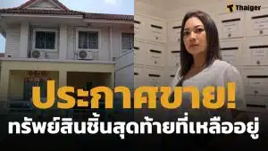 แม่น้องการ์ตูน ประกาศขายบ้านด่วน มีเหตุจำเป็นต้องใช้เงิน ชาวเน็ตช่วยเป็นกระบอกเสียง