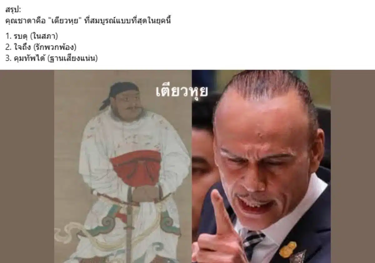 เอ็ดดี้ อัษฎางค์ เปรียบชาดาไทยเศรษฐ์ เตียวหุยแห่งอุทัยธานี