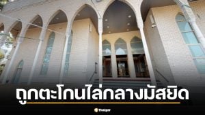 วุ่น! นายกฯ ออสเตรเลีย ถูกตะโกนไล่กลางมัสยิด ขณะร่วมงานฉลอง สิ้นสุดเดือนรอมฎอน