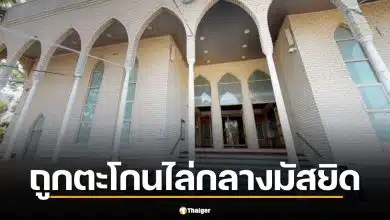 วุ่น! นายกฯ ออสเตรเลีย ถูกตะโกนไล่กลางมัสยิด ขณะร่วมงานฉลอง สิ้นสุดเดือนรอมฎอน