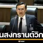 จาตุรนต์ จี้รัฐกางแผนรับมือ ปัญหาน้ำมัน เปิดข้อมูลเรียลไทม์ ห่วงสงกรานต์ขาดแคลนหนัก