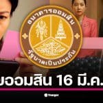 ตรวจหวยออมสิน 16 มี.ค. 69 ลุ้นสลากพิเศษ 1 ปี รางวัลที่ 1 มูลค่า 3 ล้านบาท