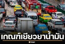 เช็กเกณฑ์เยียวยาน้ำมัน รถบรรทุก-บัส-ไรเดอร์ รับสิทธิ์อุดหนุน เริ่ม 1-30 เม.ย.นี้