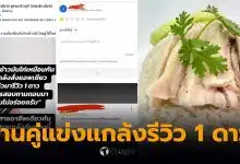 ดราม่าร้านข้าวมันไก่อุดร รีวิว 1 ดาว