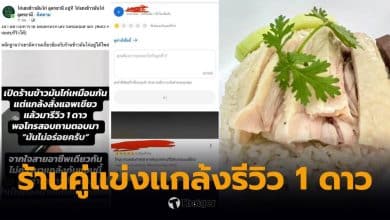 ดราม่าร้านข้าวมันไก่อุดร รีวิว 1 ดาว