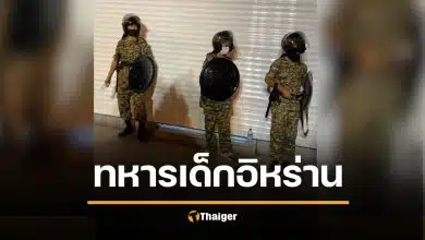 อึ้ง อิหร่าน เกณฑ์ทหารเด็ก 12 ปี เข้าร่วมสงคราม ส่งลาดตระเวน ตั้งด่าน