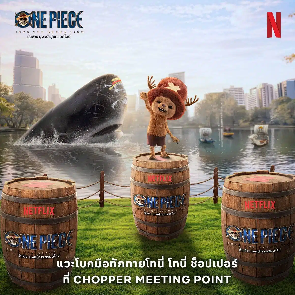 ซีรีส์วันพีซ นำแกรนด์ไลน์ มาสู่ประเทศไทย